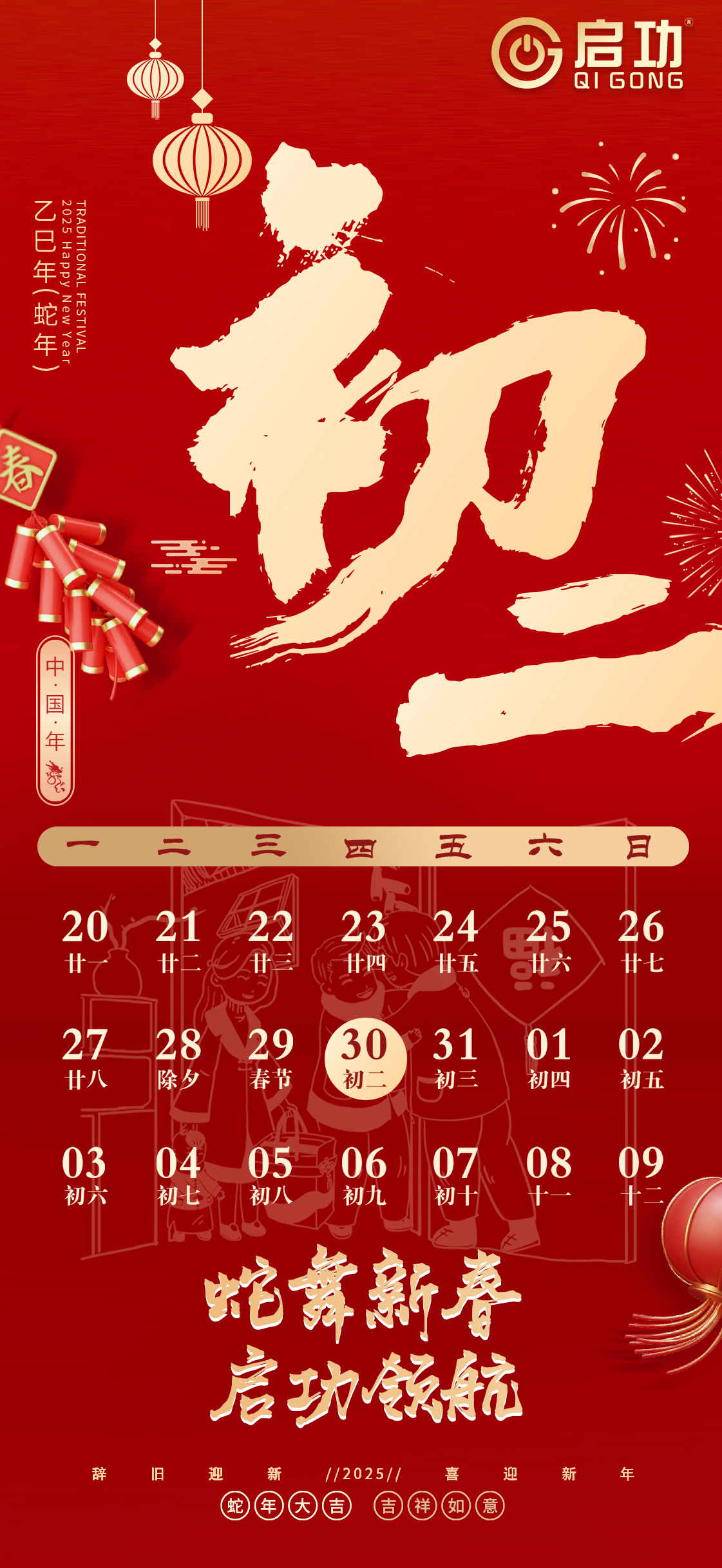 【初二嘉时】蛇舞新春，启功领航