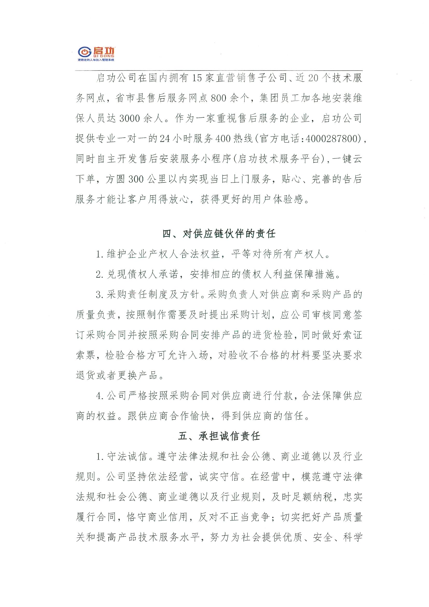 2024年度社會(huì)責(zé)任報(bào)告_03.png