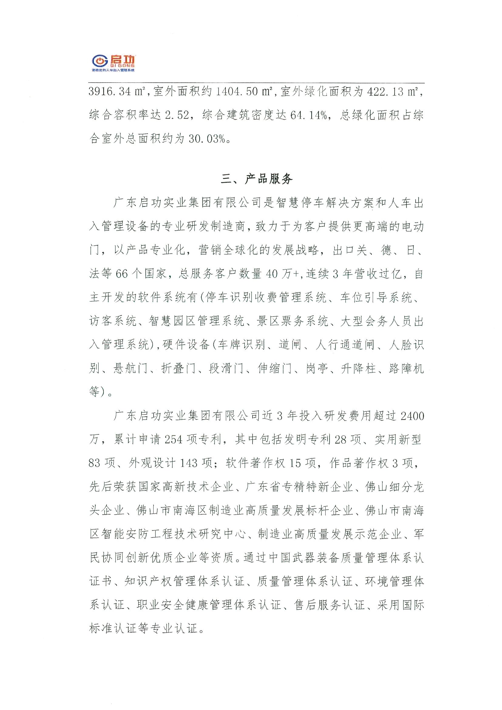 2024年度社會(huì)責(zé)任報(bào)告_02.png