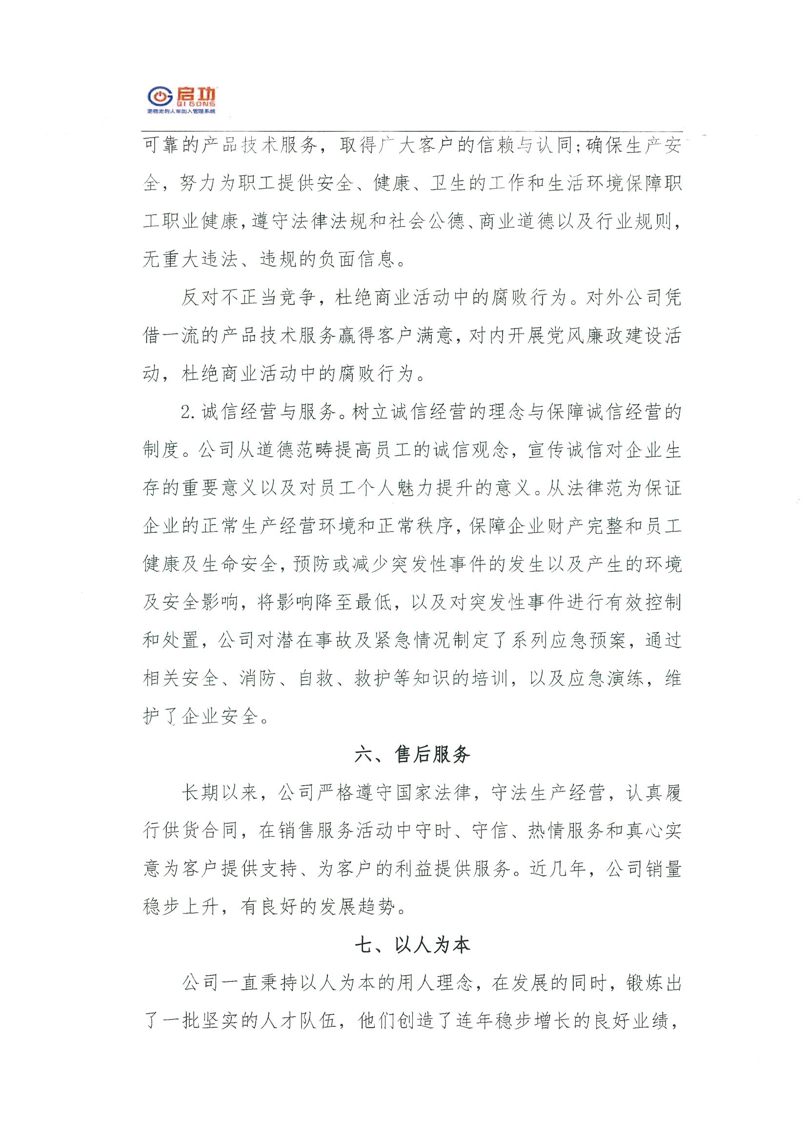 2024年度社會(huì)責(zé)任報(bào)告_04.png
