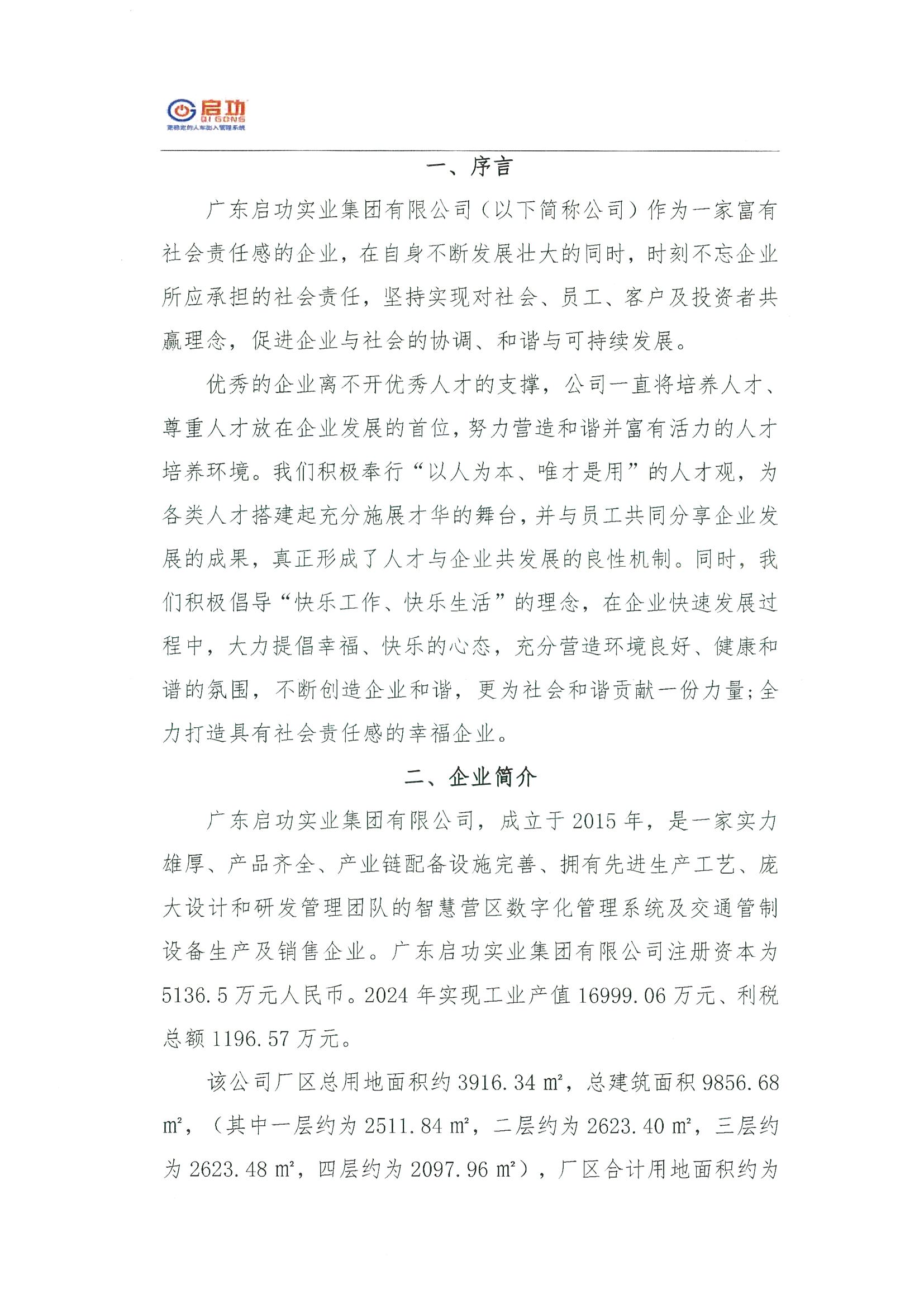 2024年度社會(huì)責(zé)任報(bào)告_01.png