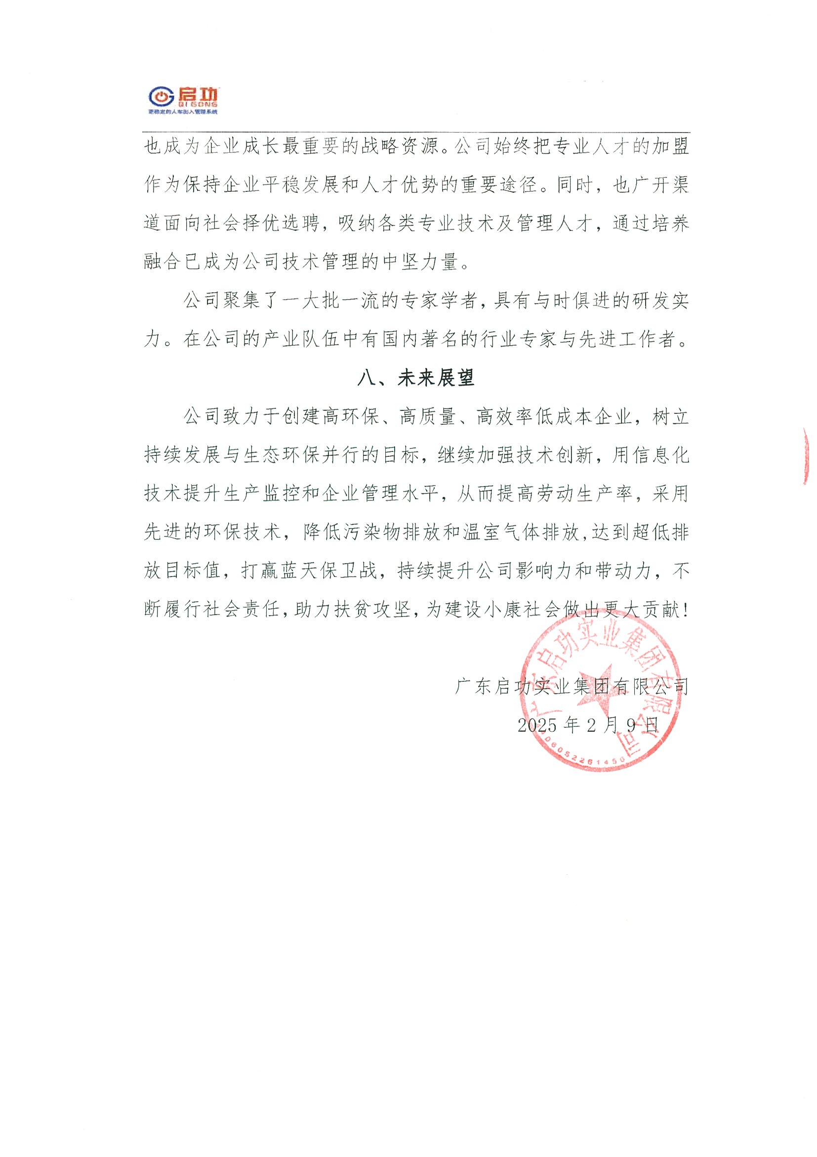 2024年度社會(huì)責(zé)任報(bào)告_05.png