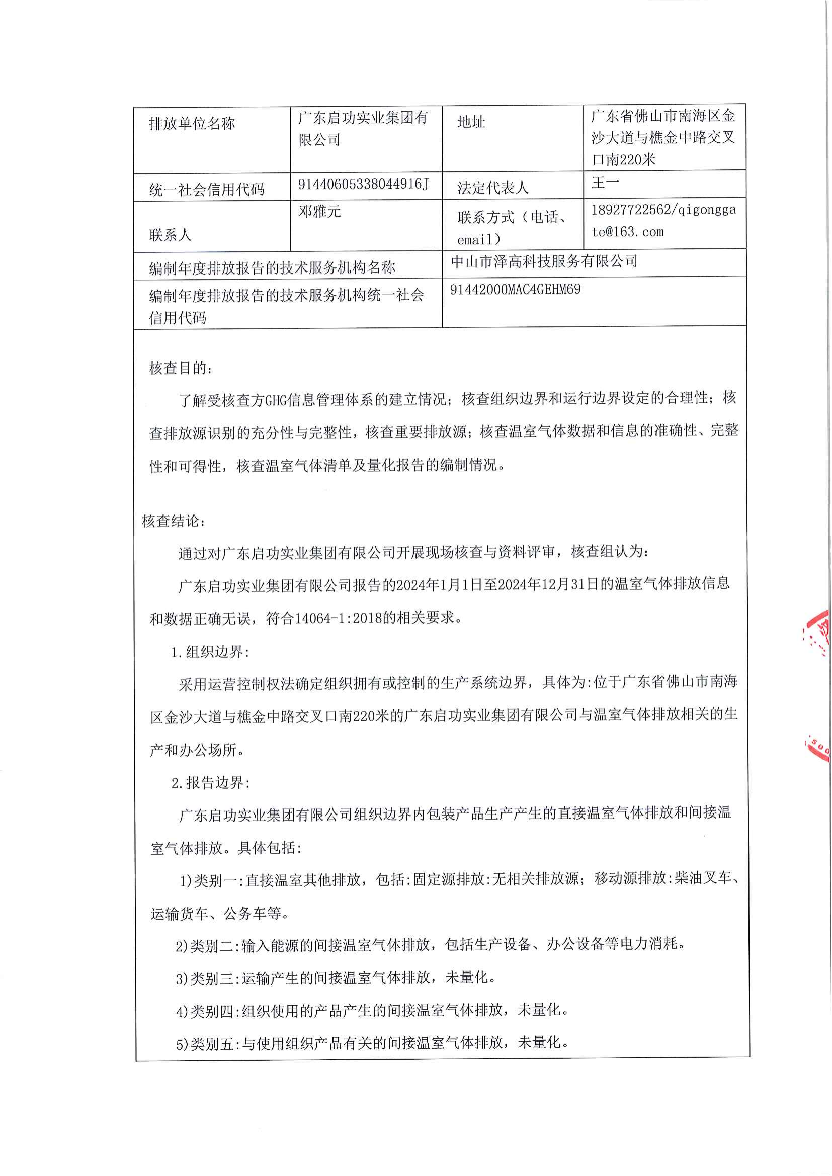 溫室氣體排放核查報(bào)告_01.png