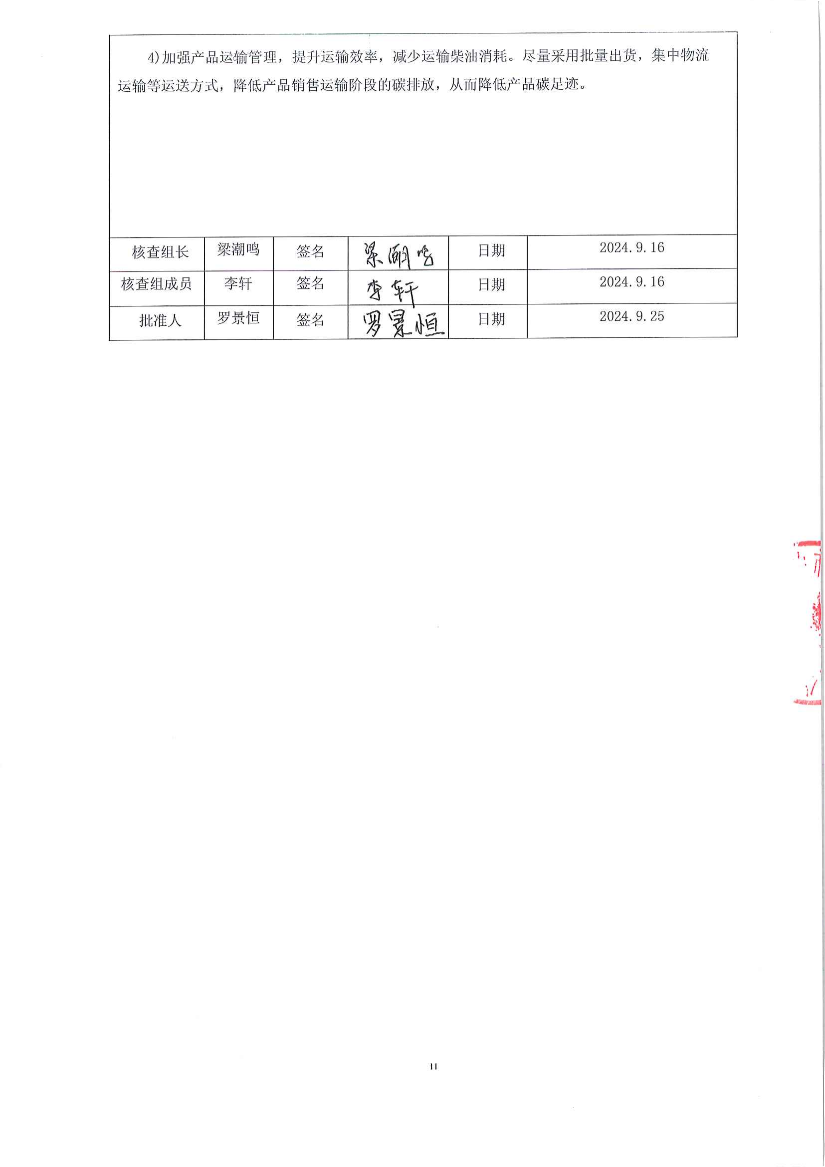 碳足跡評價報(bào)告_02.png