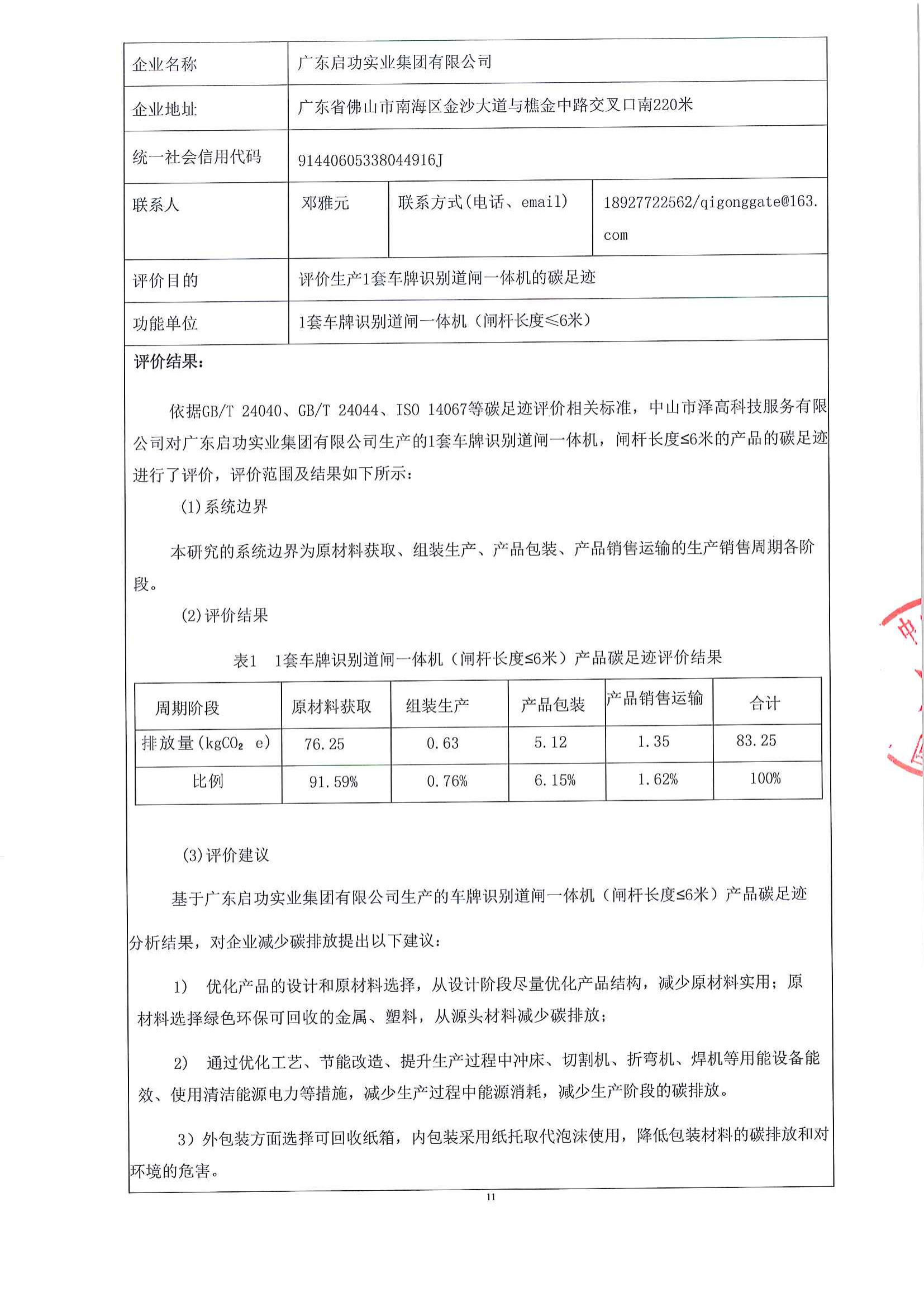 碳足跡評價報(bào)告_01.png
