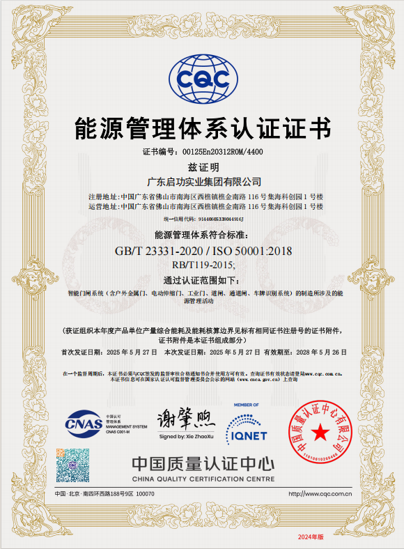 能源管理体系认证证书