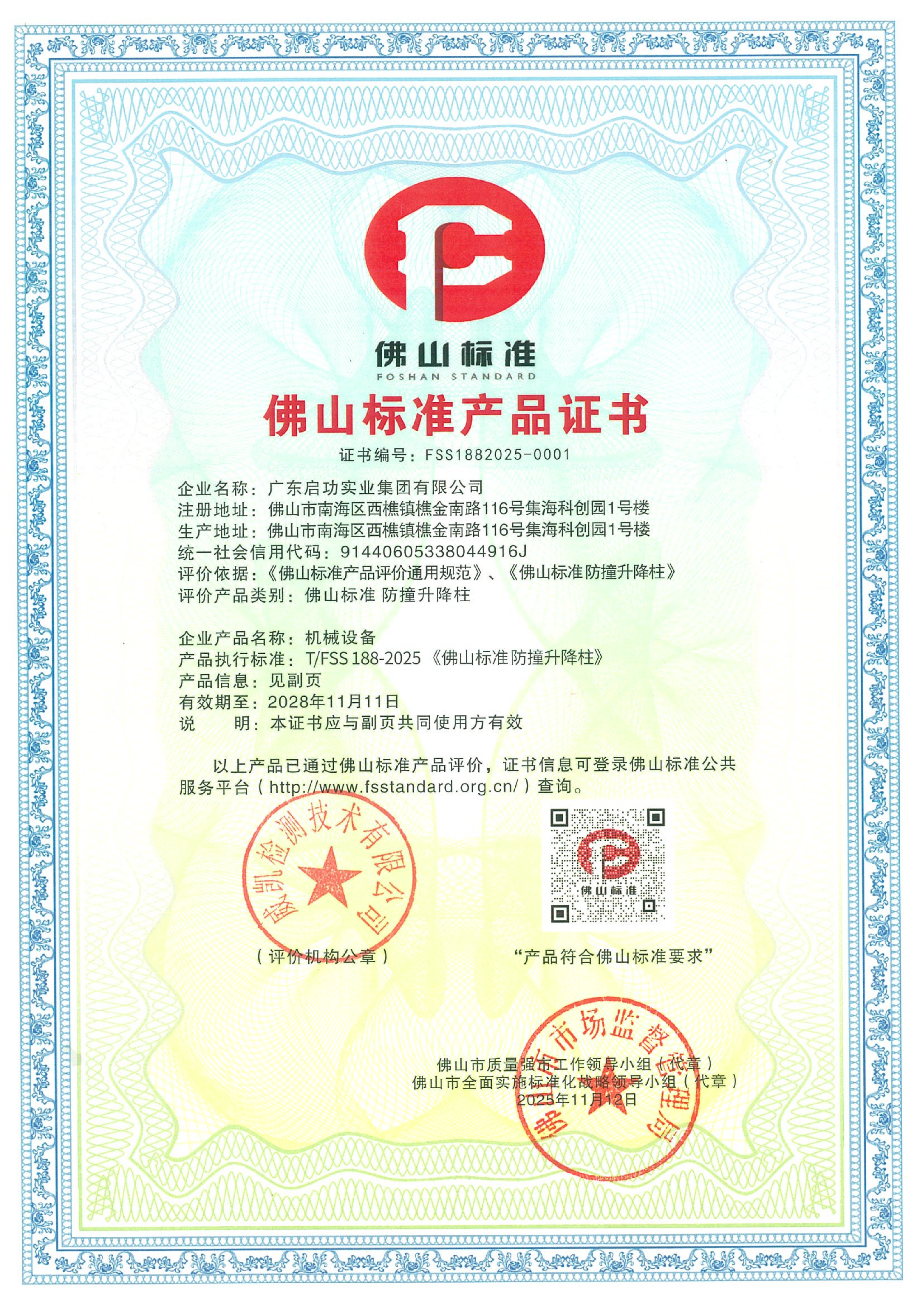 佛山标准产品-防撞升降柱-QG-SJZ系列-FSS1882025-0001