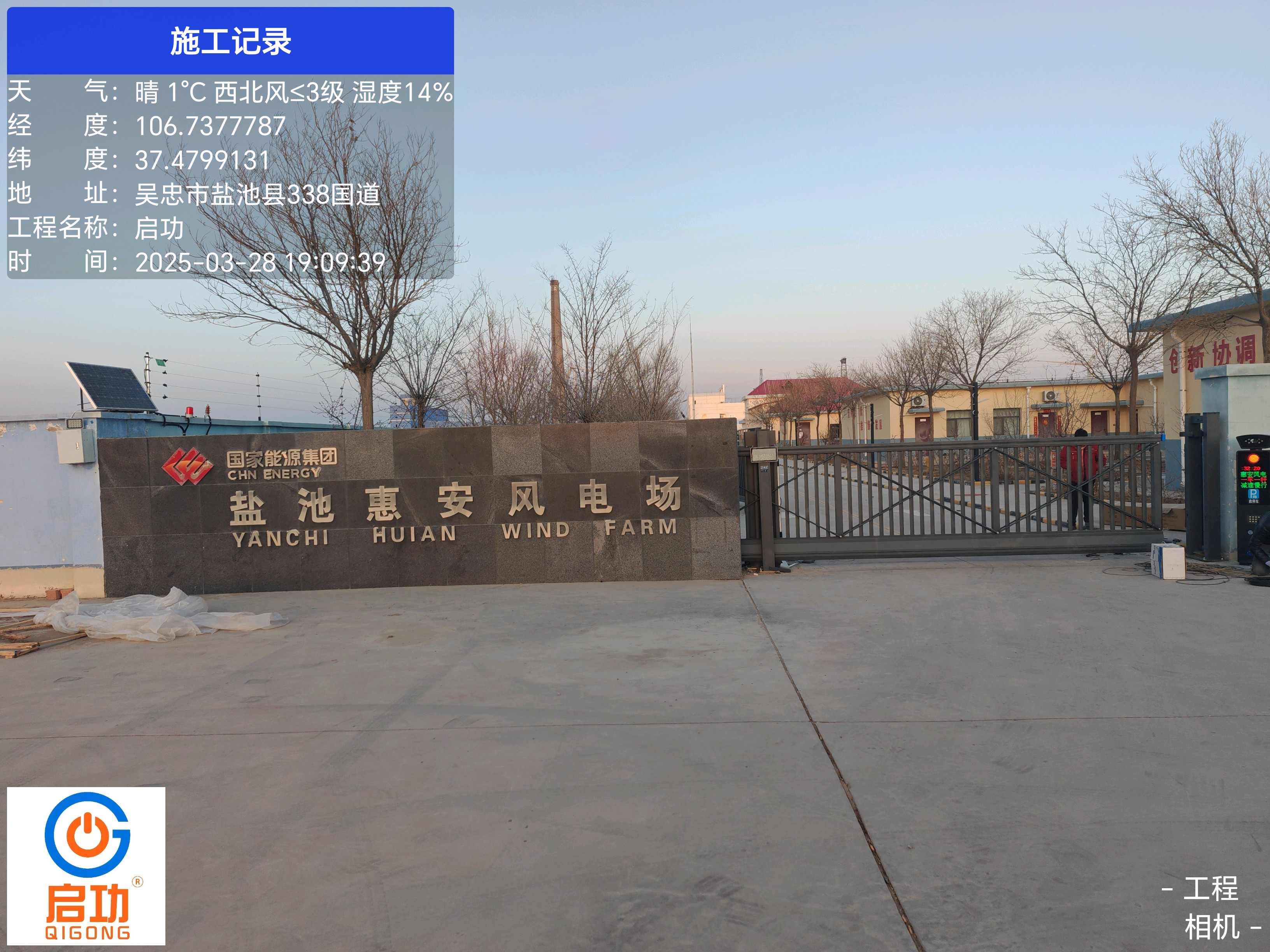 国企 _ 国家能源集团惠安风电场 _ 悬航门三代 QG-CP2201款车牌识别 智能小门 第2张.png