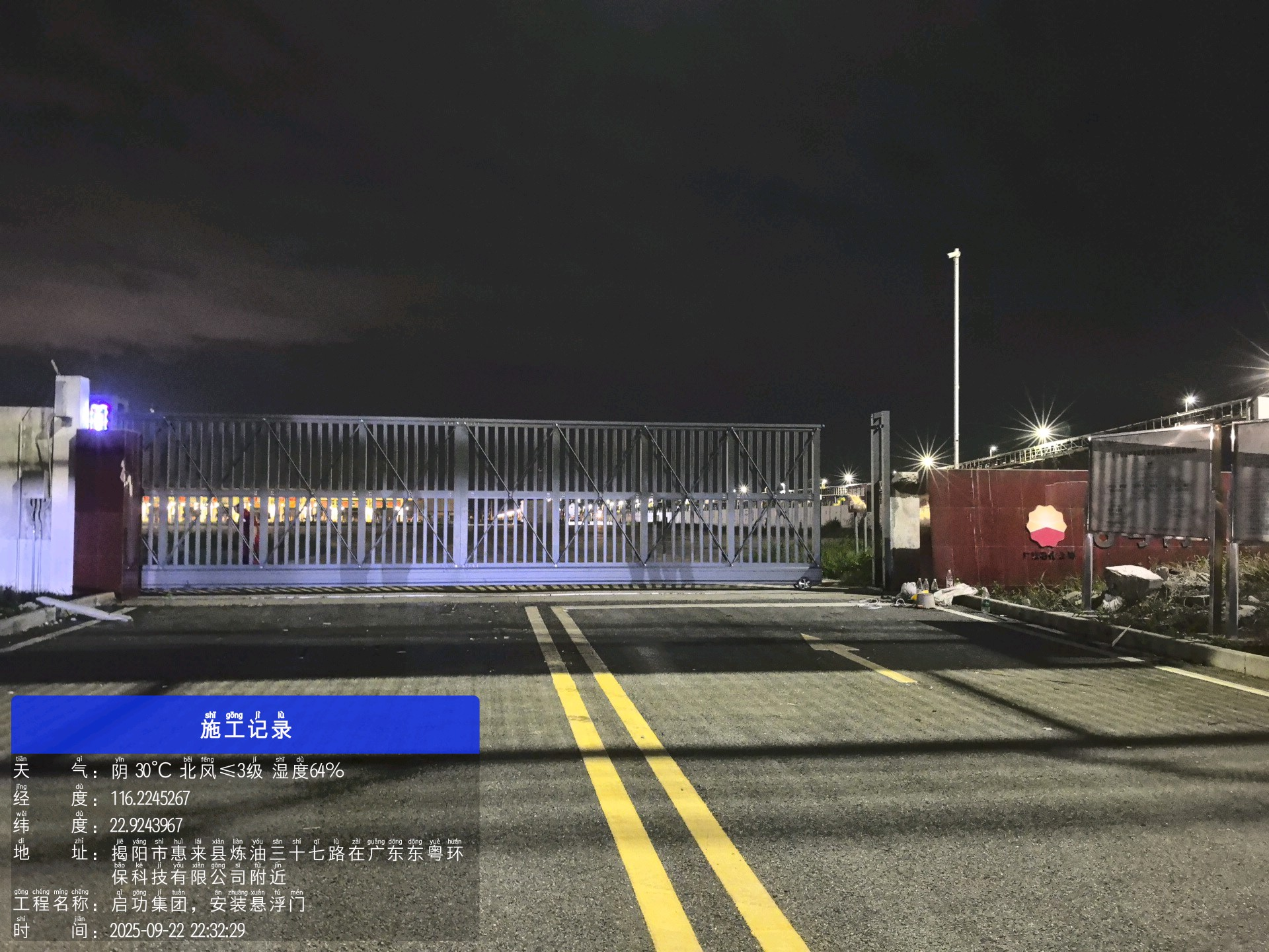 国企 _ 广东省 揭阳中石化 _ 悬航门四代 第1张.png