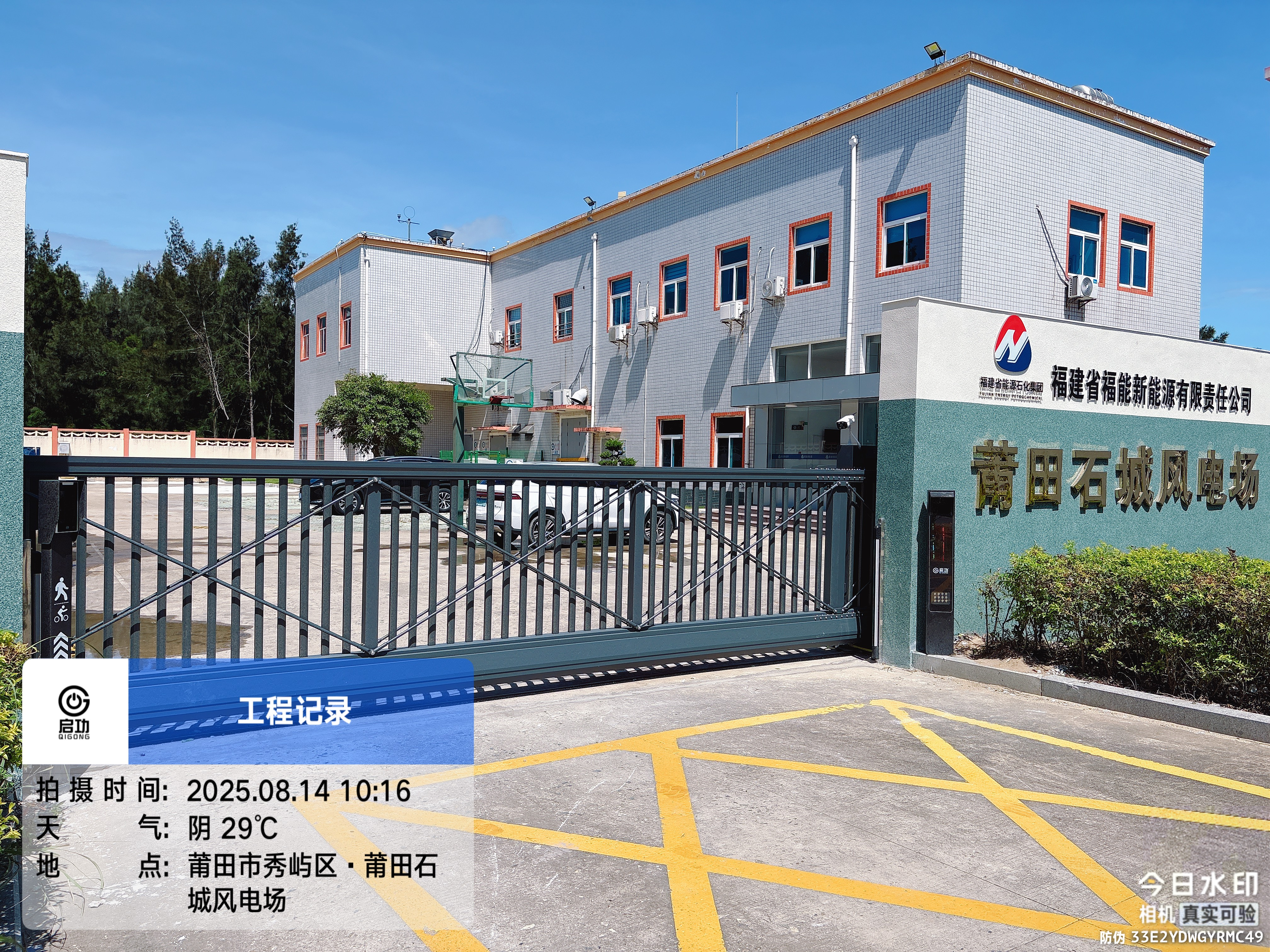 政府 _ 福建省埭头镇东林村石城风电场 _ 悬航门三代 第4张.png