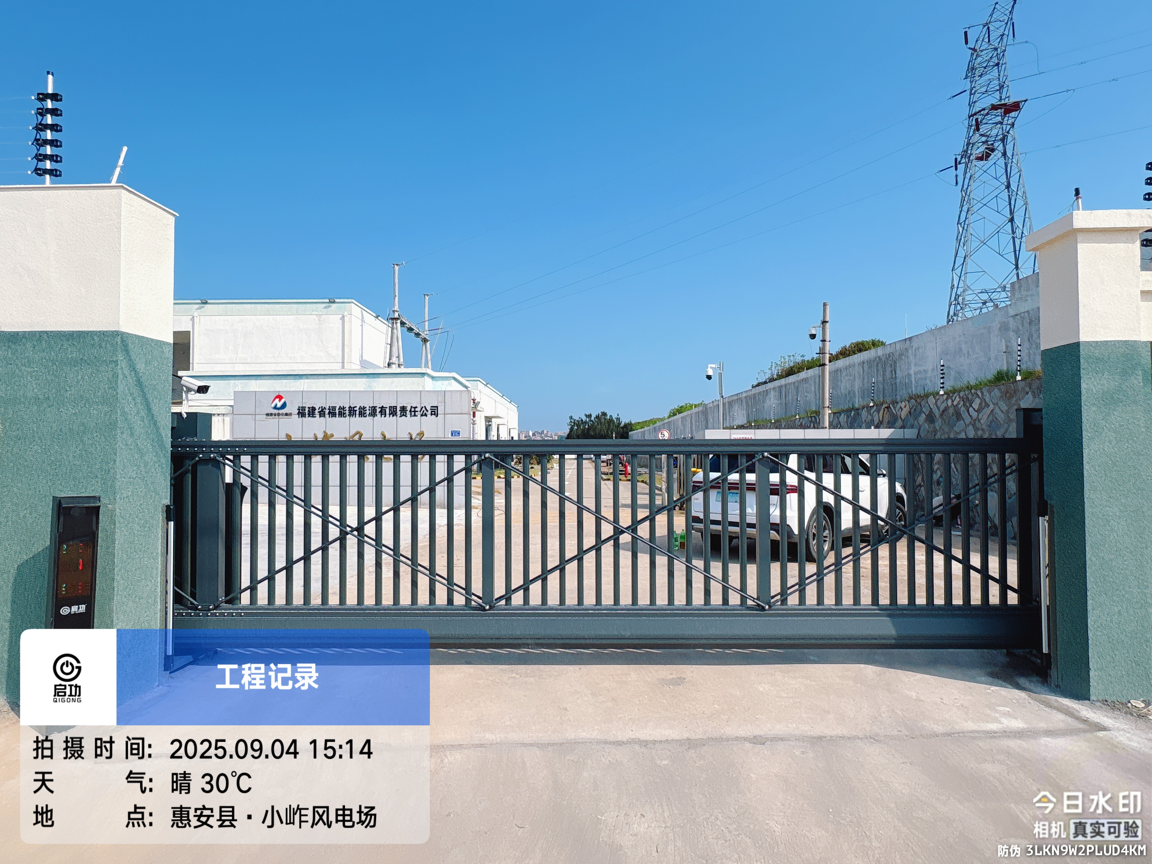 国企 _ 福建省 泉州市 小岞风电场 _ 悬航门三代 QG-CP2302狂飙二代车牌识别一体机 第2张.png