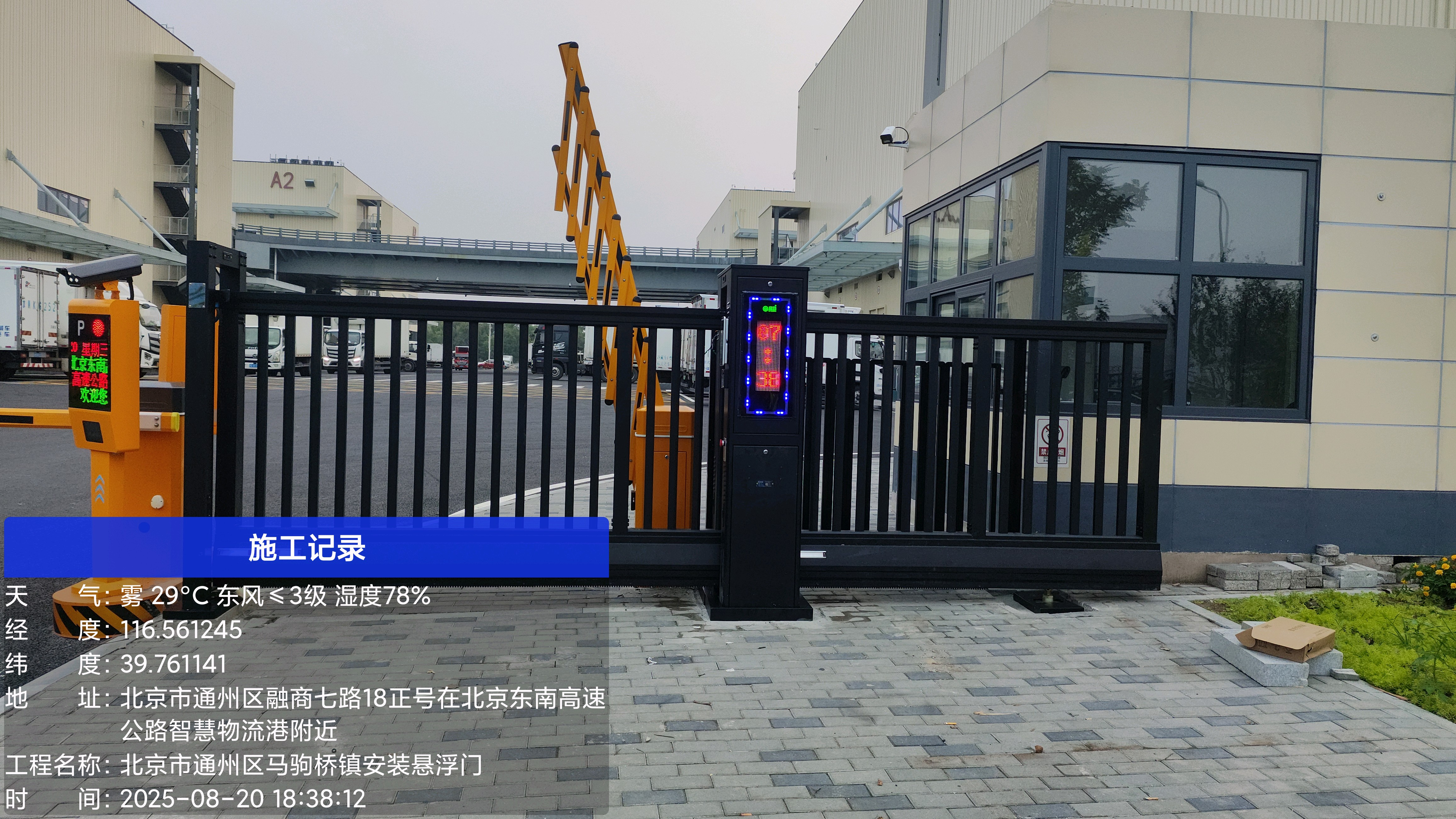 物流 _ 北京市马驹桥北京市政集团智慧物流港项目部北 _ 悬航门三代 第4张.png