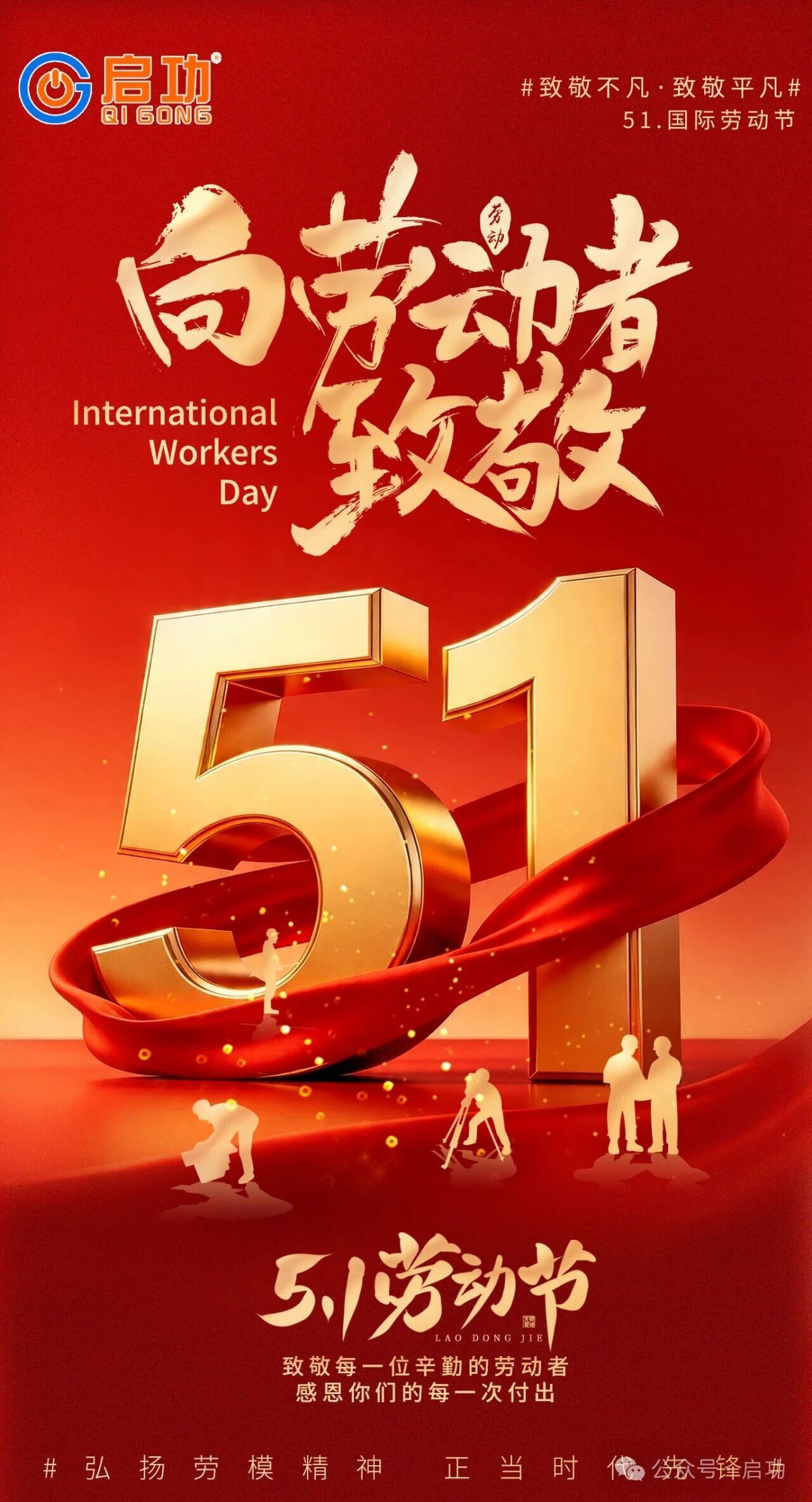 五一宣传图.jpg