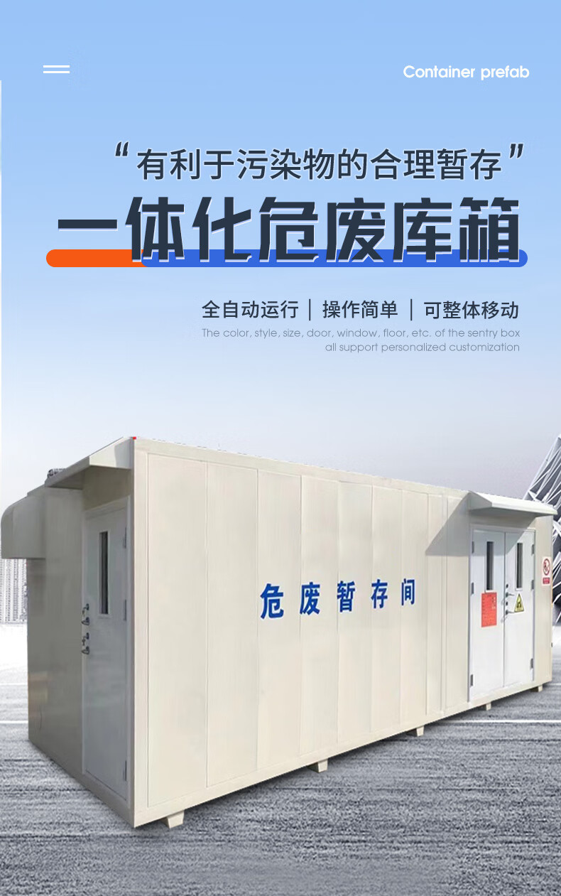 危废储存间产品介绍图1.jpg