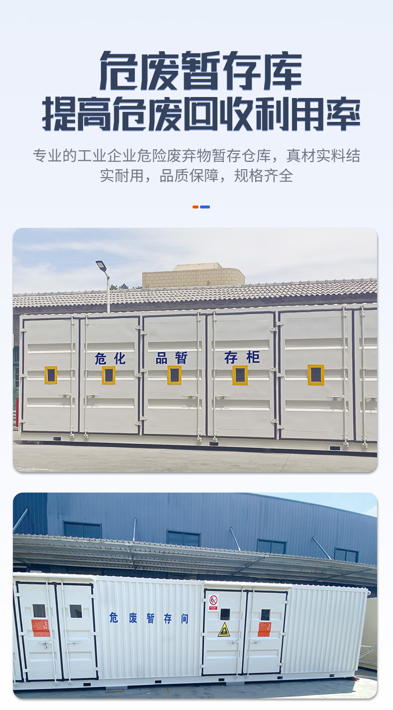 危废储存间产品介绍图5.jpg
