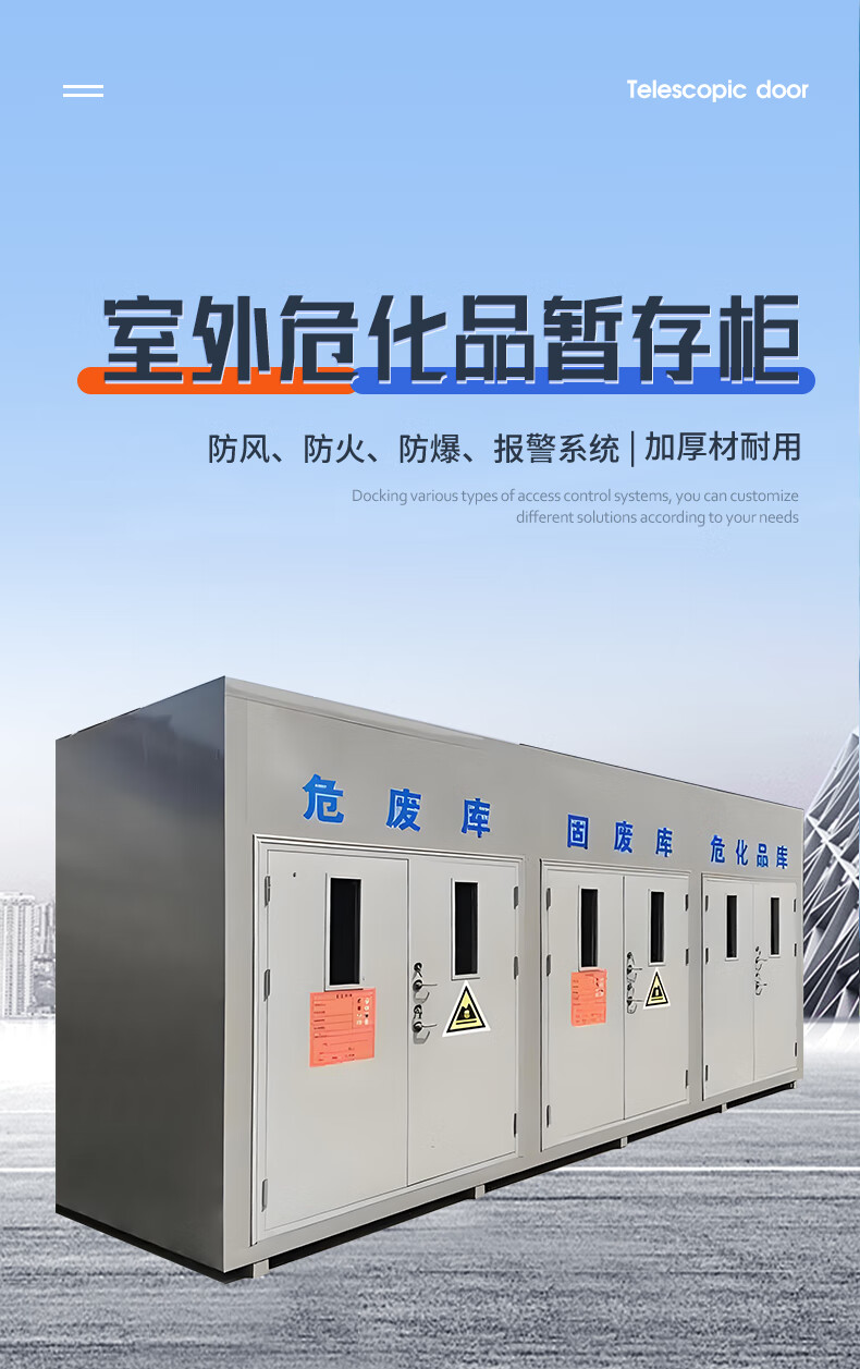 危化品暂存柜产品介绍图1.jpg