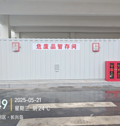 危废房 上海船舶运输科学研究所有限公司