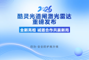 启功集团新品重磅发布，道闸激光雷达【酷灵光】——诚邀合作共赢