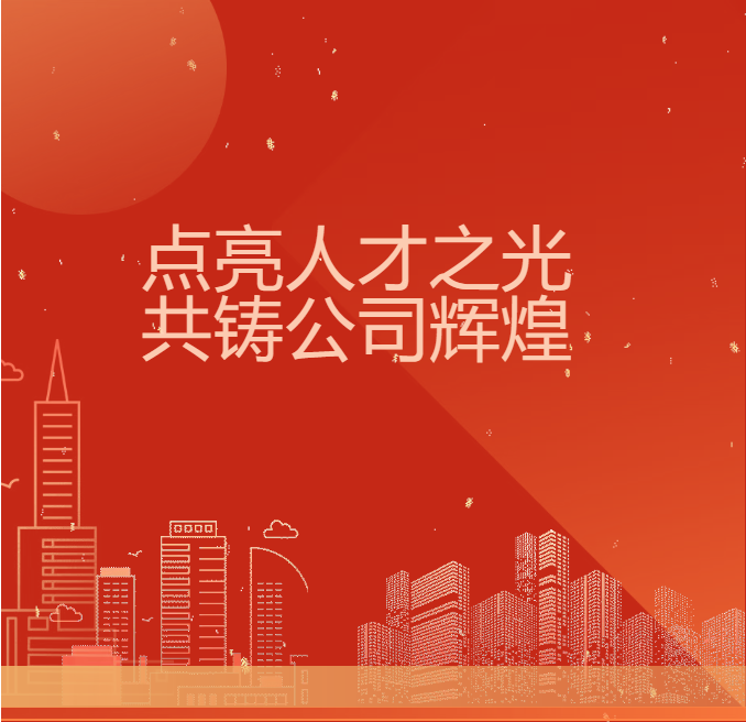 以才引才，聚力同行 | 启功集团季度伯乐奖圆满颁发